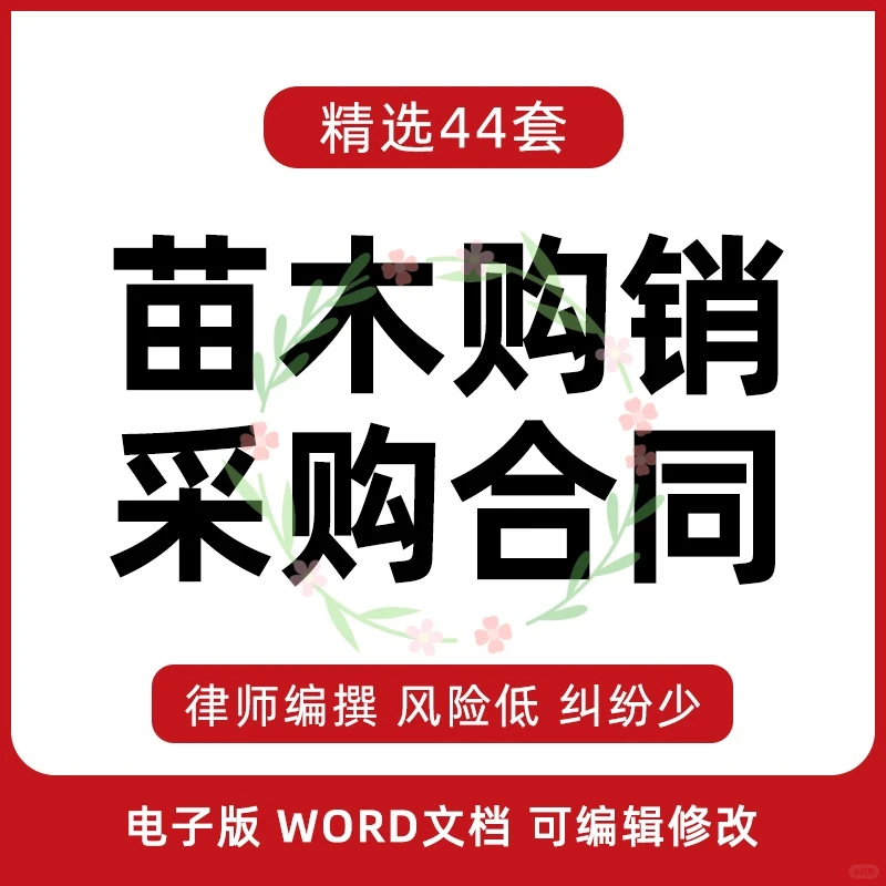 绿化苗木花卉买卖购销合同合作种植协议