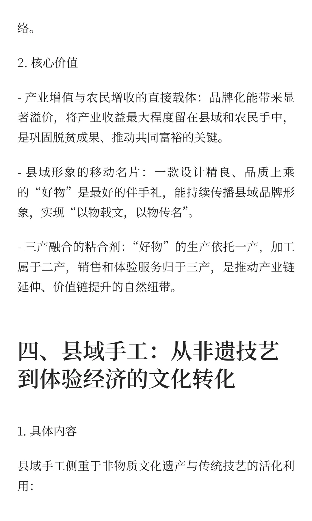 县域“五件套”，农文旅商融合焕新好抓手！