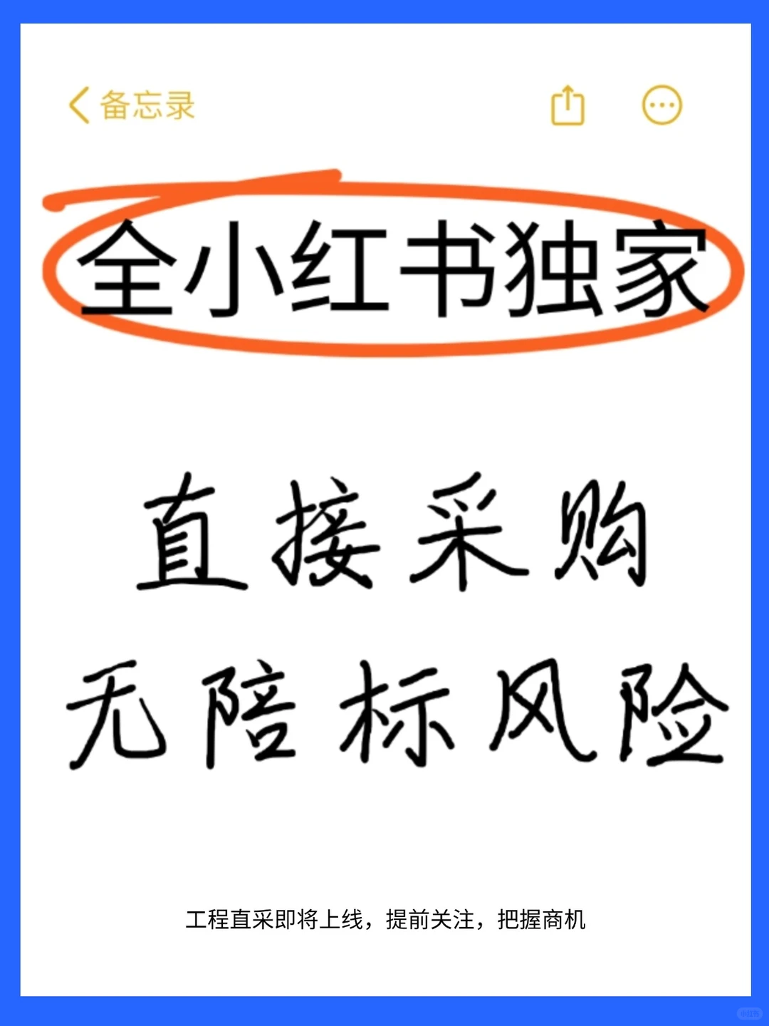 直接对接采购人，有电话号