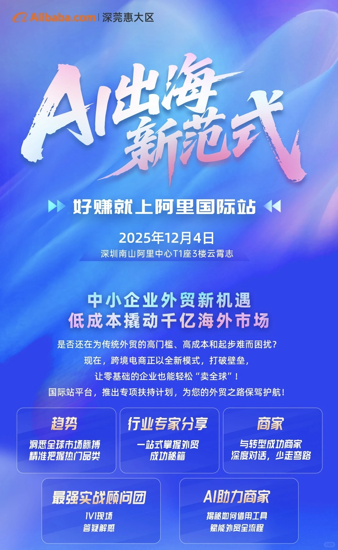 12月4日 AI出海✨深圳跨境电商峰会来了