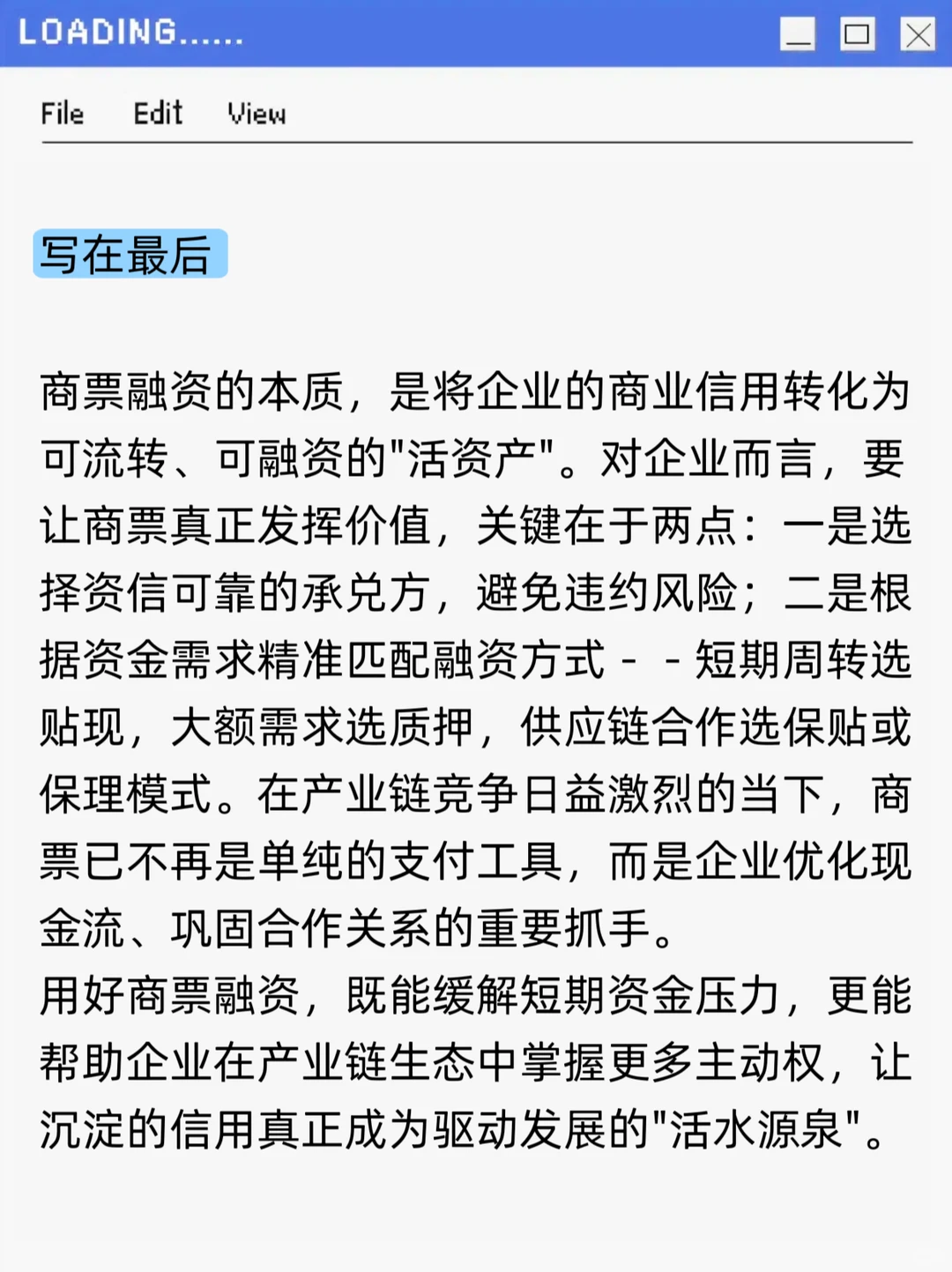 商票融资，让票据成为企业现金流的源泉