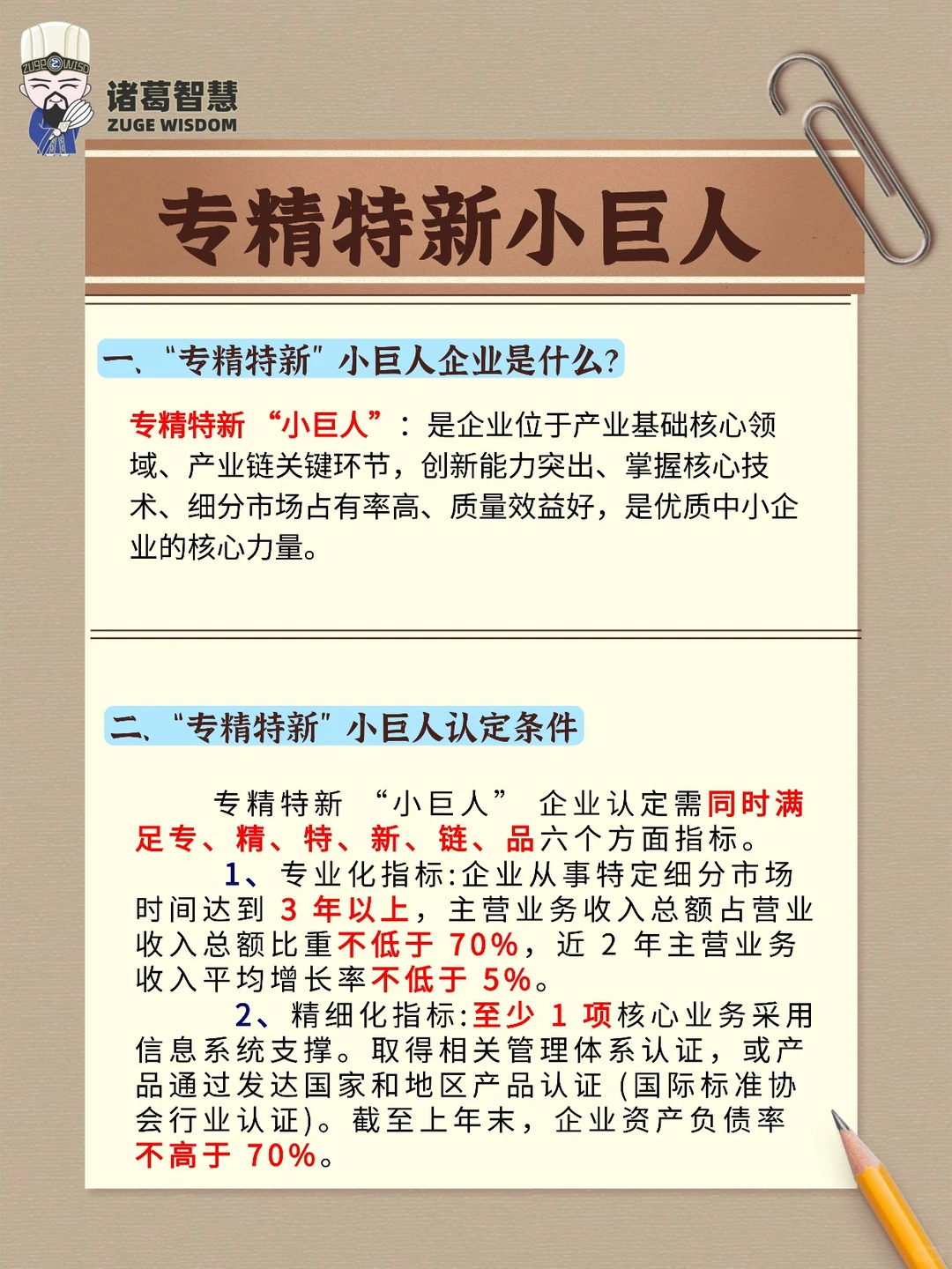 ?专精特新小巨人企业政策要点解读！