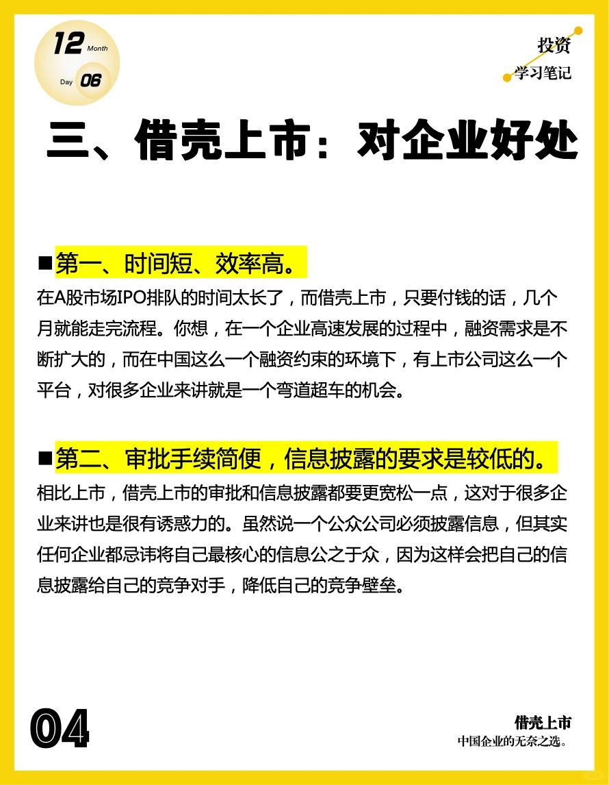 借壳上市：中国企业无奈之选