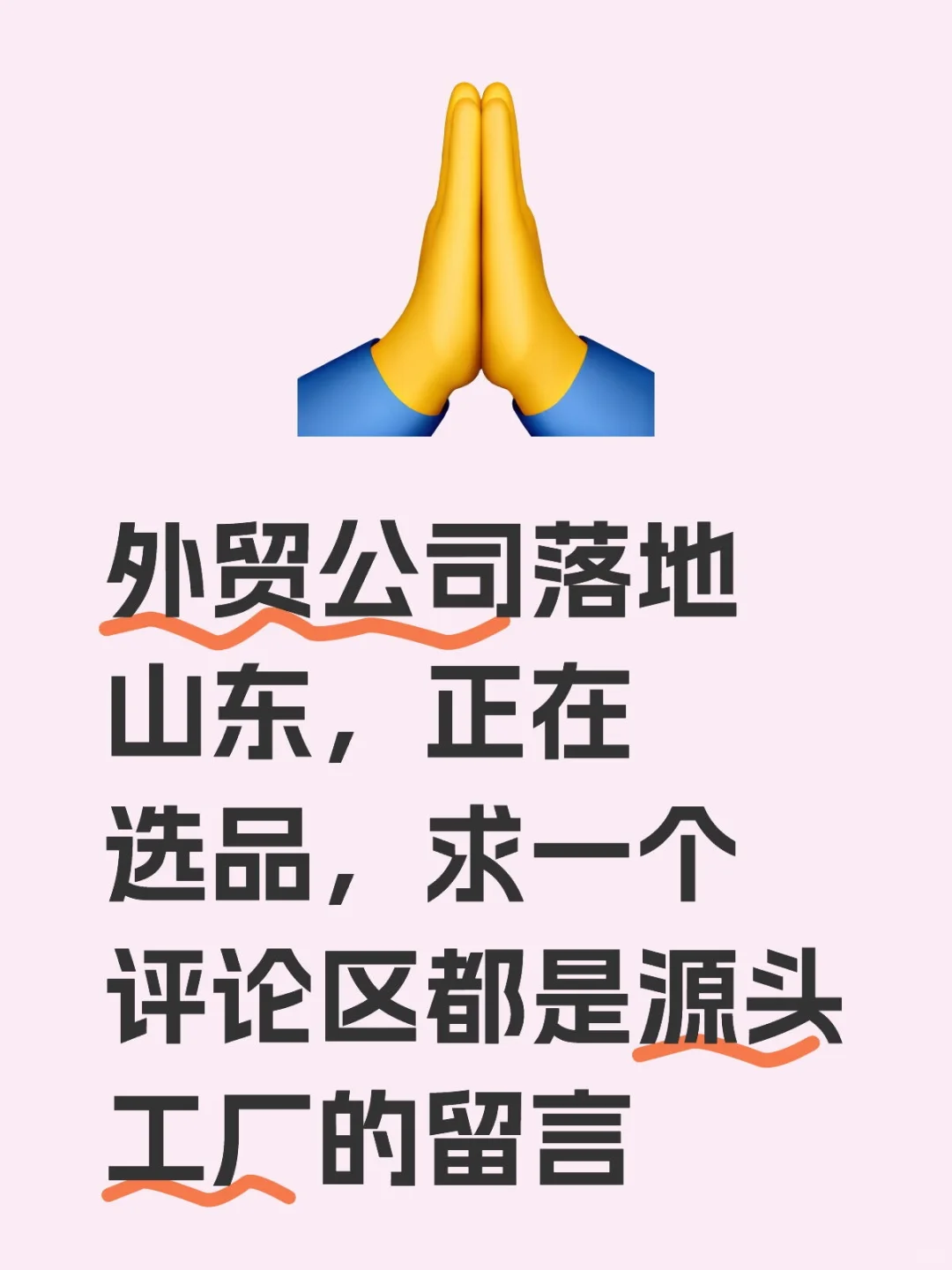源头工厂集合，刷到是缘分认识下不吃亏