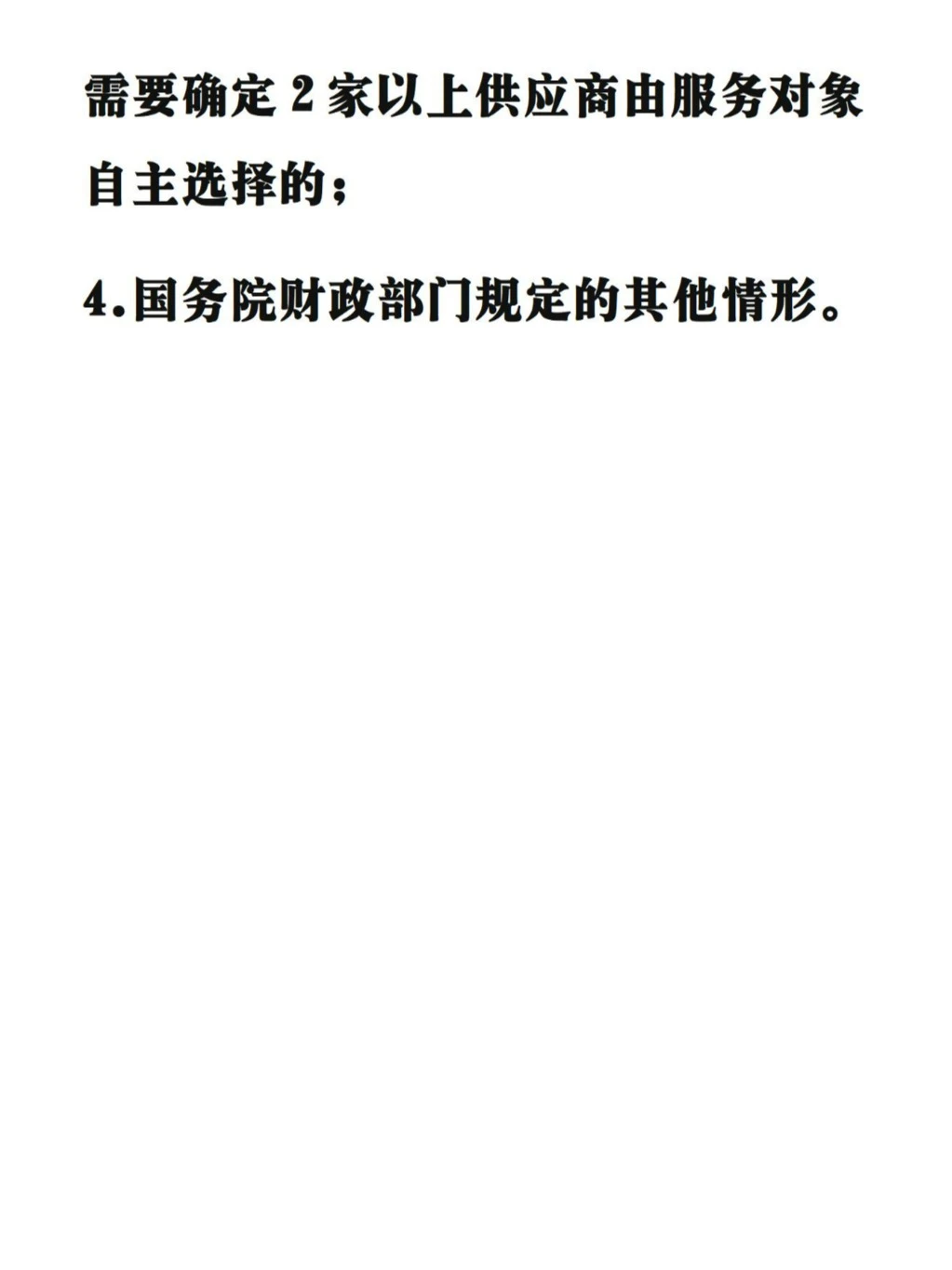 入行必知的招投标常见的7种采购方式