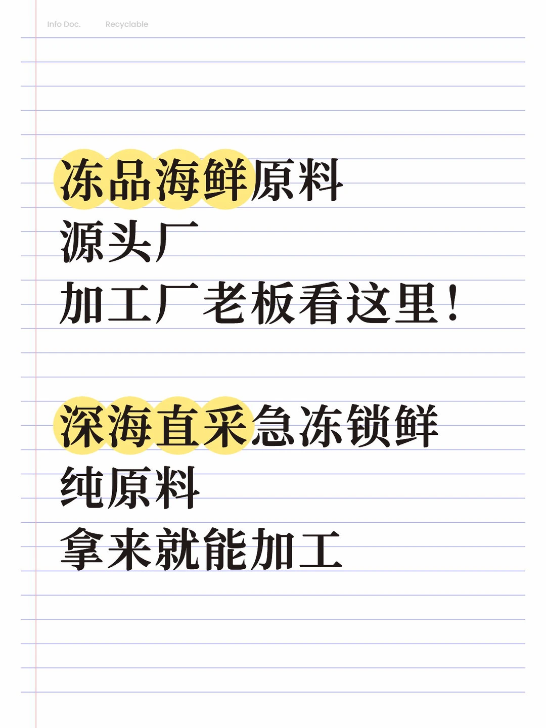 冻品海鲜原料源头厂，加工厂老板看这里！