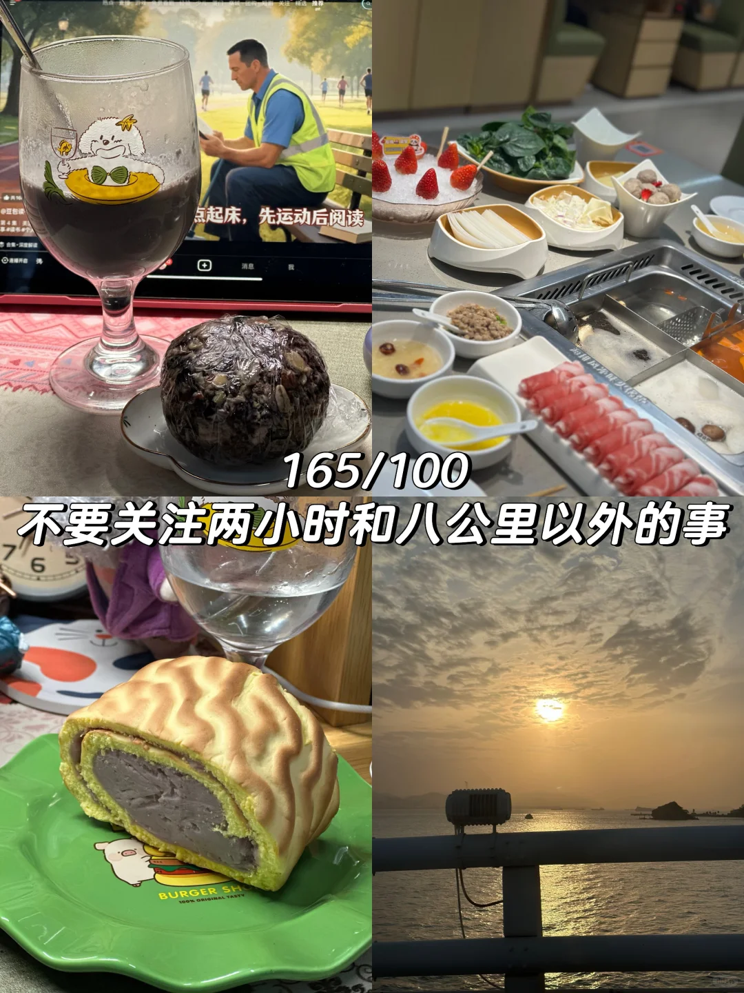 养生日记9｜165/50 不要关注2h和8km以外的事