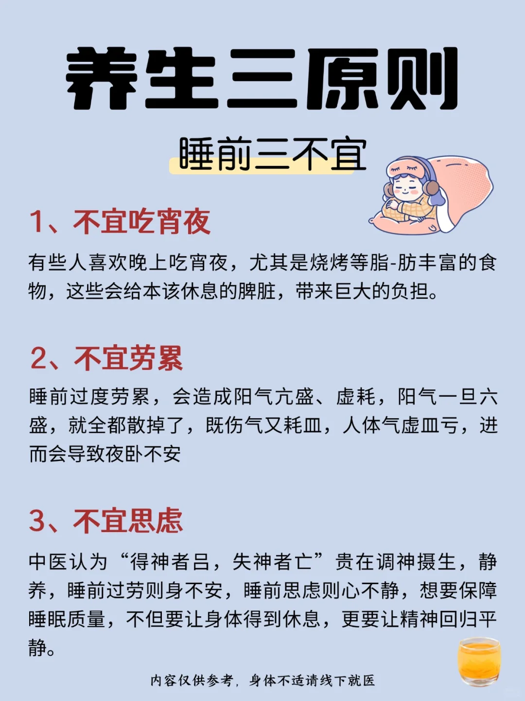 养生小知识|养生三原则