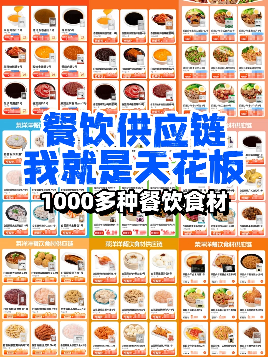 餐饮食材拿货渠道你一定要知道