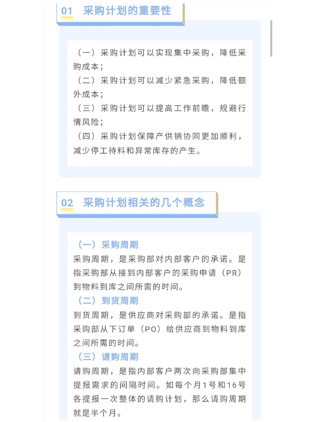 采购员该如何做好采购计划