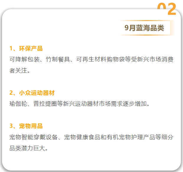 ? 9月外贸旺季，出口热门品类抢先看！3