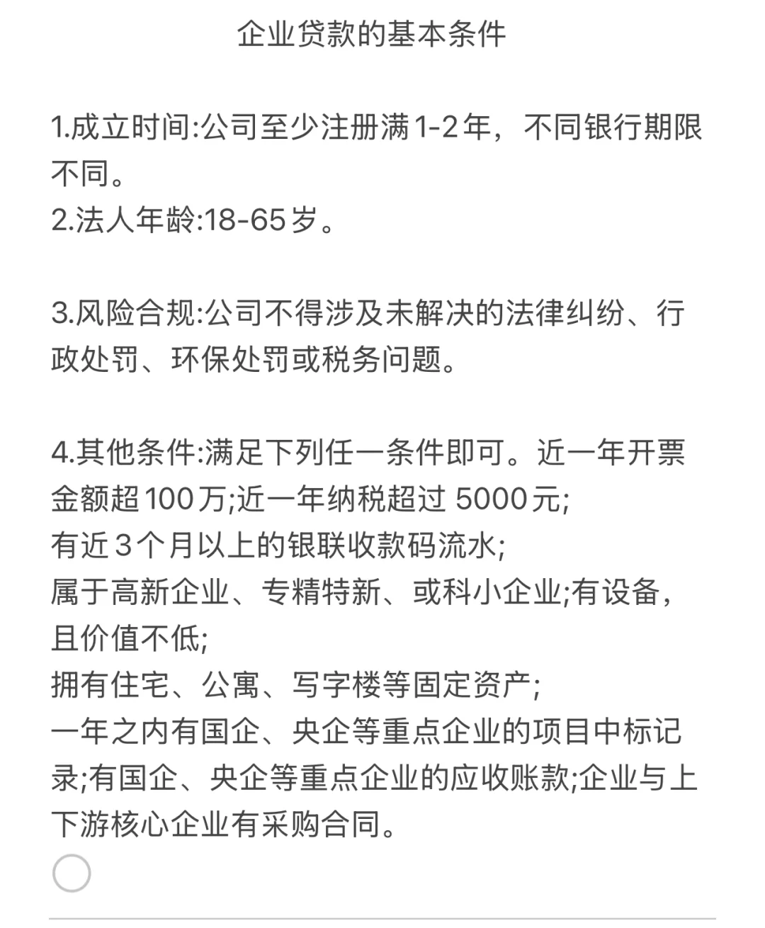 科普，企业融资方式及条件都在这里