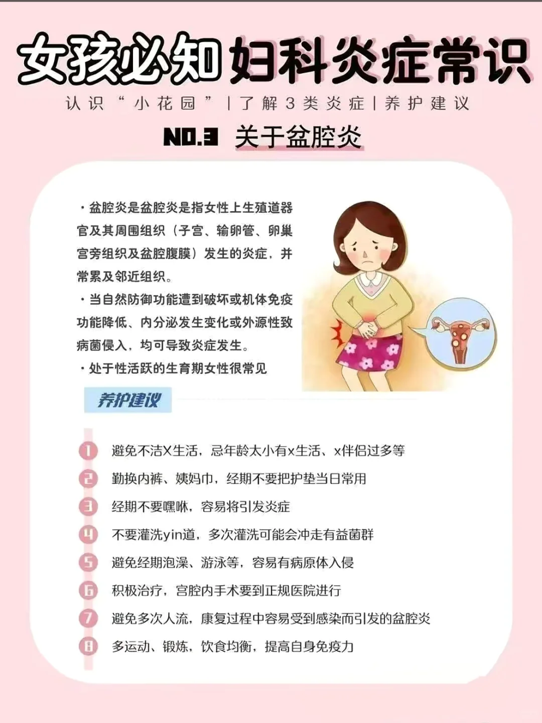 女孩们必须知道的妇科炎症常识