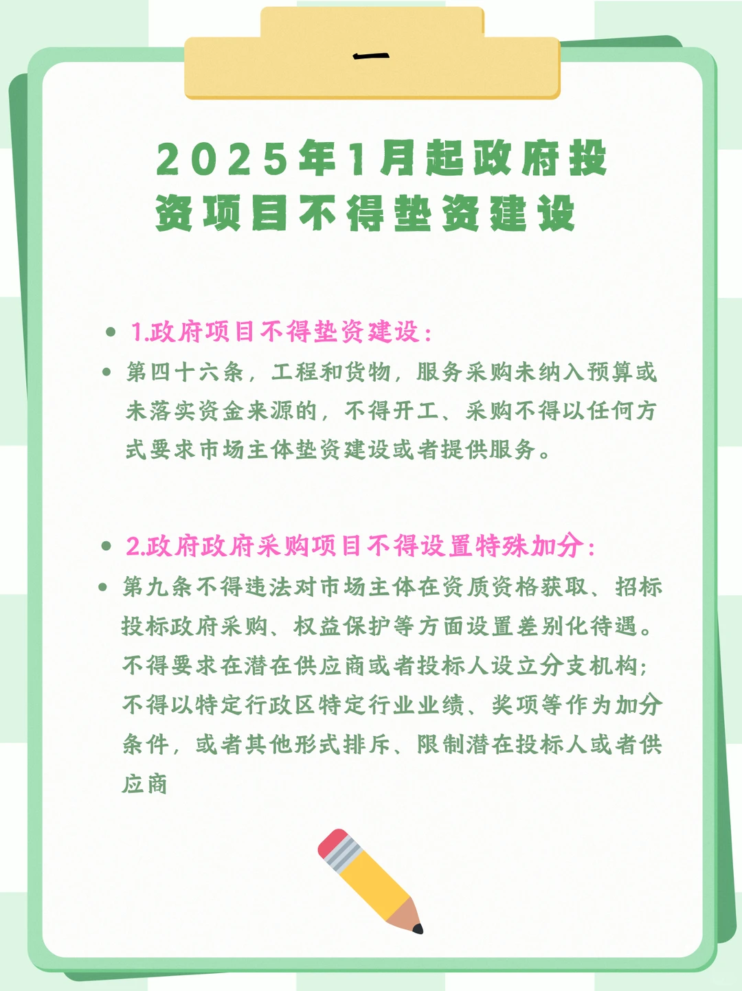 2025年招投标新规！不知道你会吃 大亏！