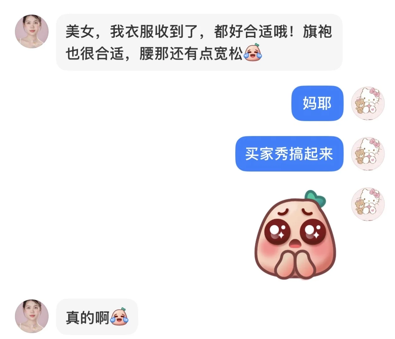 大家说好才是真的好！