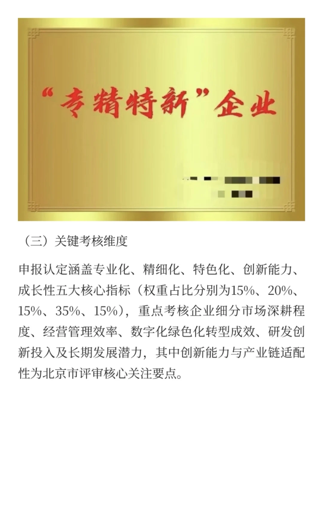 专精特新企业申报条件与代理服务！