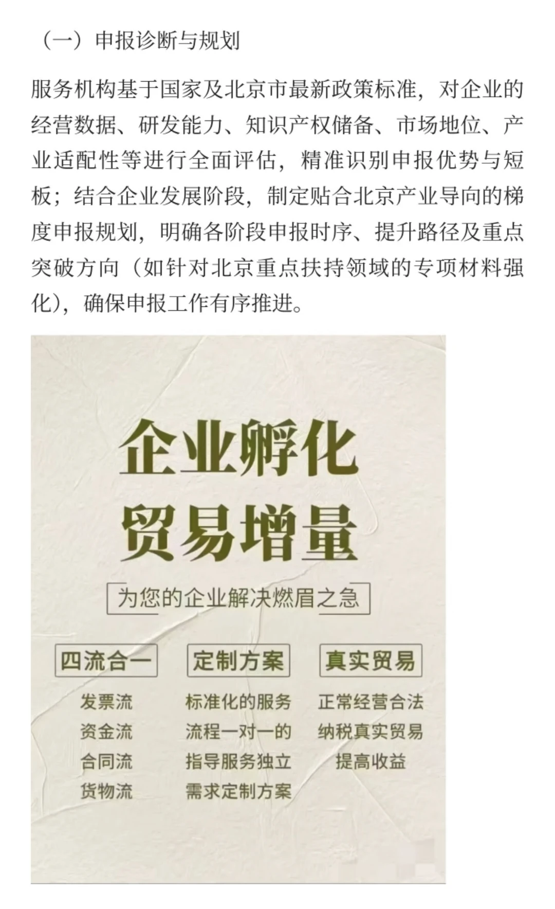 专精特新企业申报条件与代理服务！