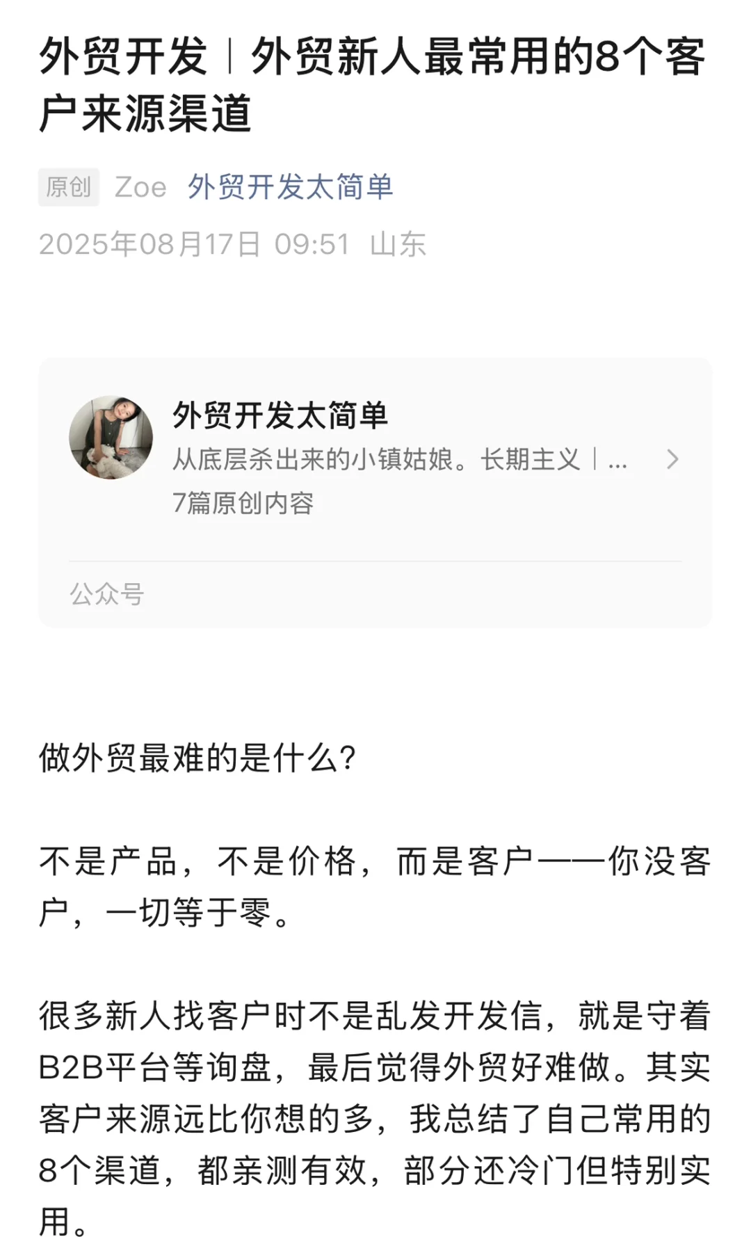 外贸新人 最常用的 8个 找客户渠道