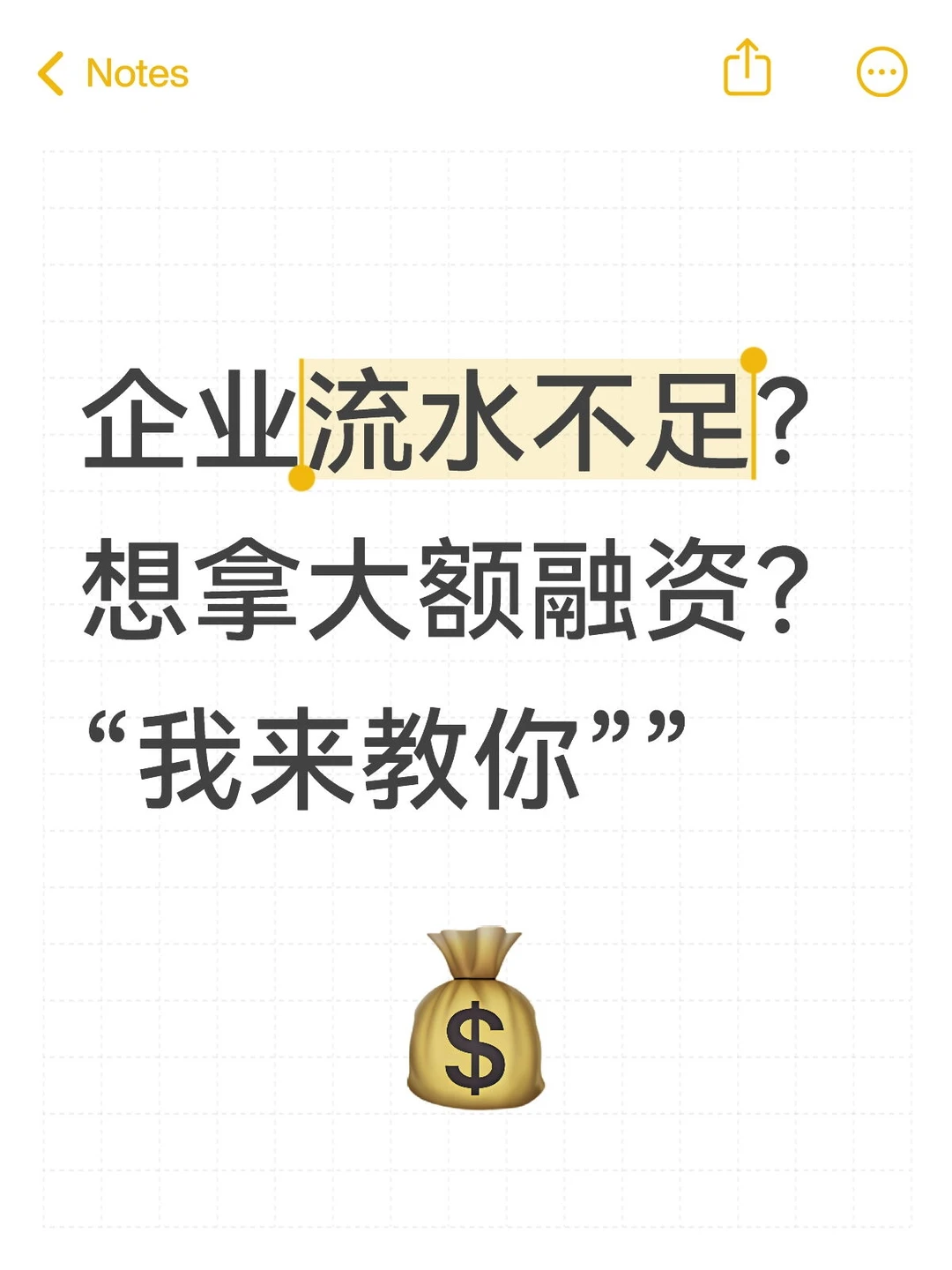 企业流水不足如何拿到大额融资？