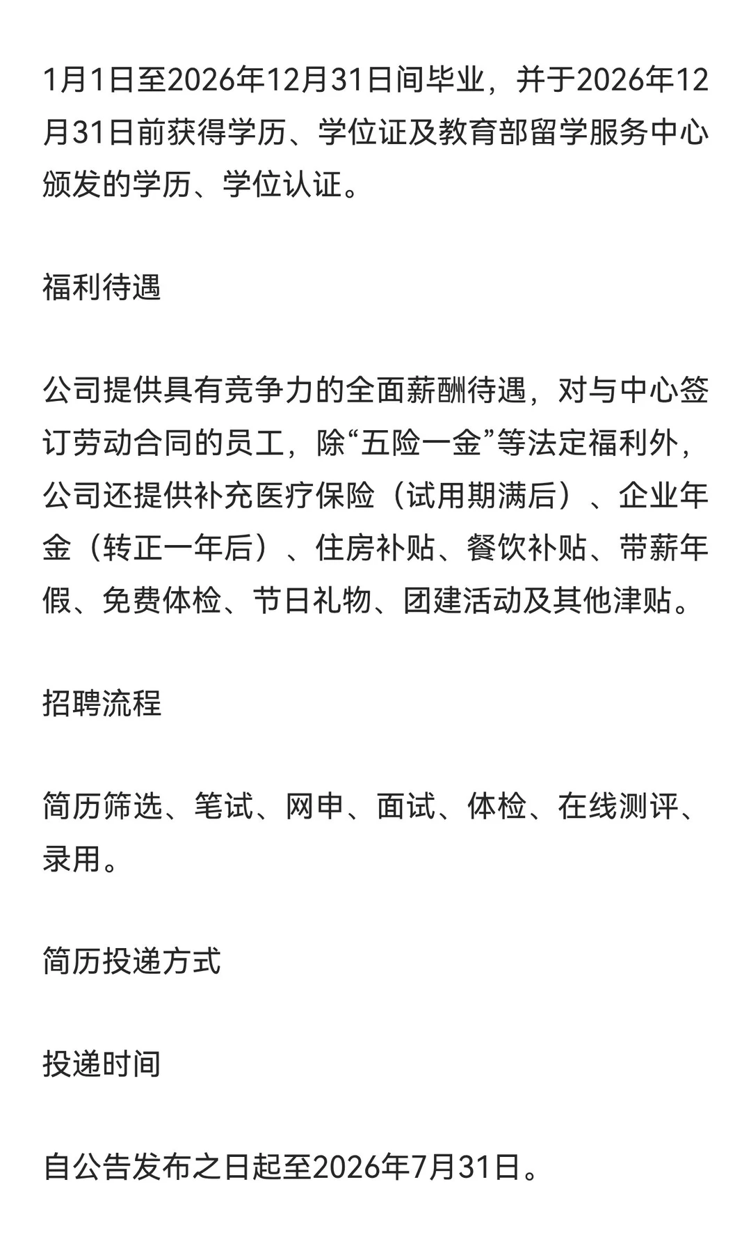 江苏省招标中心 2026 届校园招聘启动