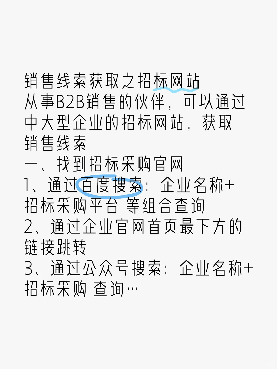 销售线索获取之招标网站