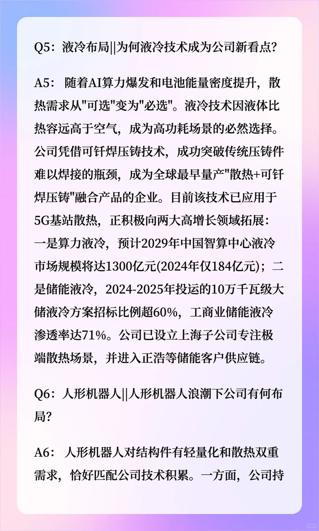 美利信深度解读十问十答