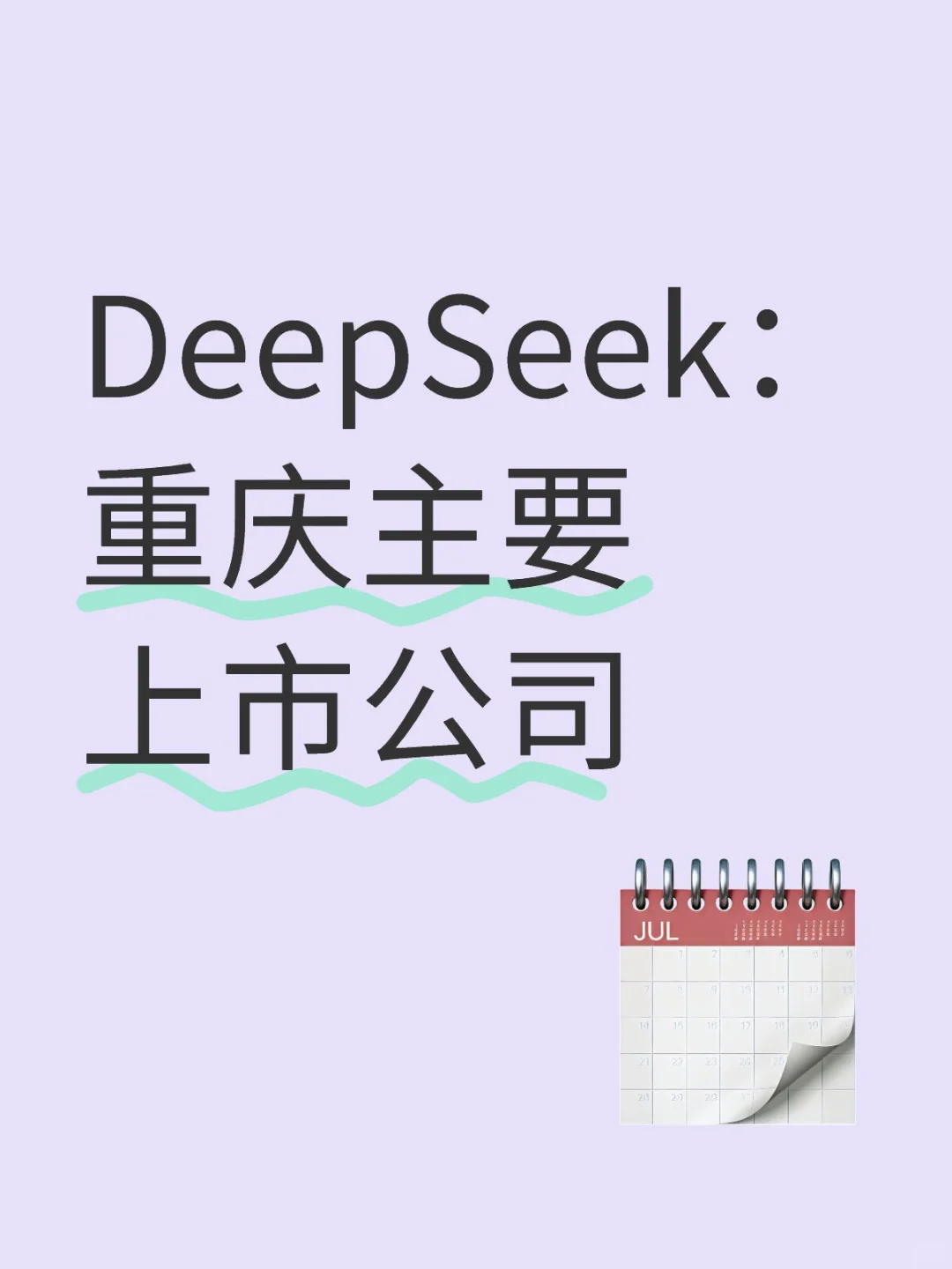 DeepSeek列出了23个重庆主要上市公司