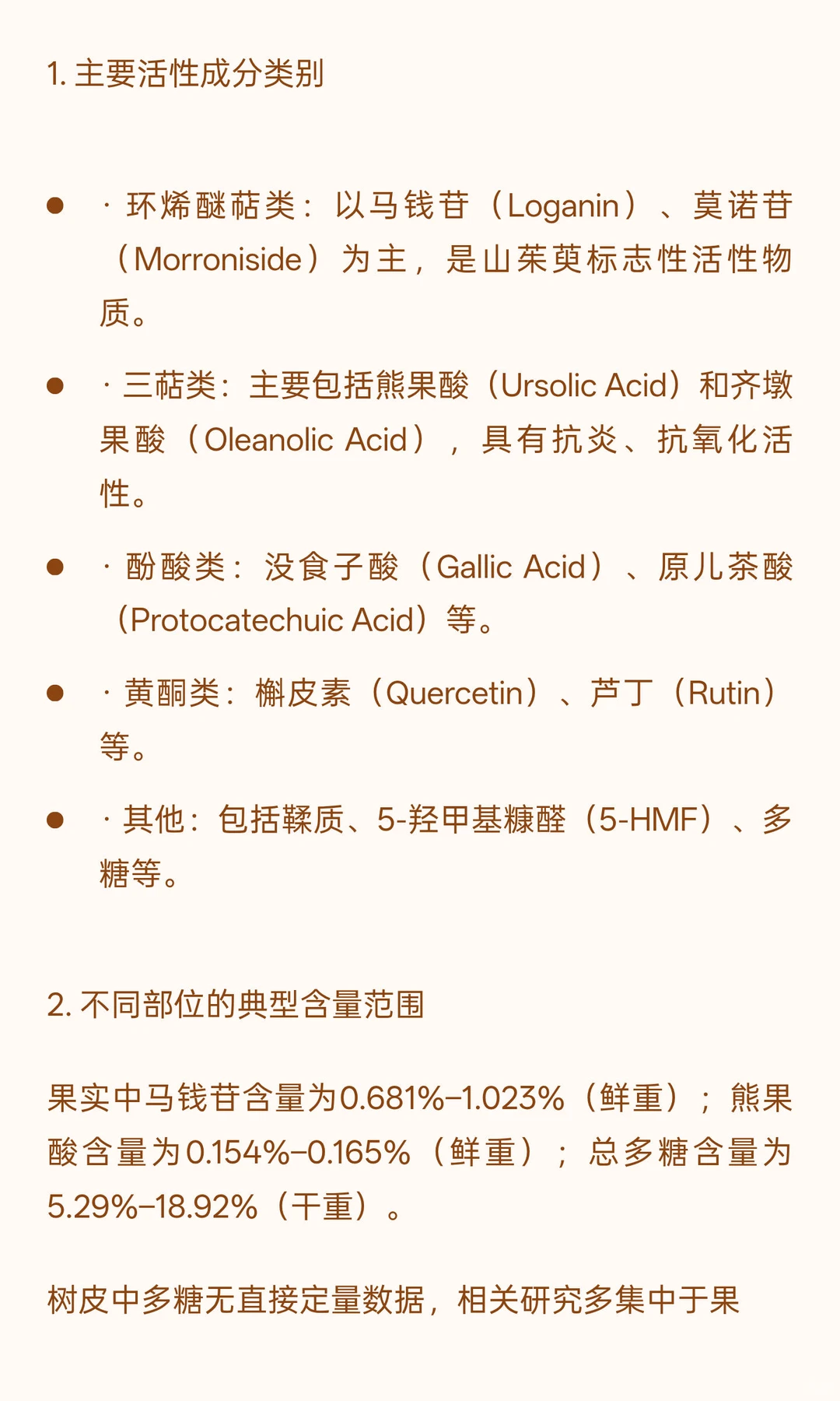 山茱萸怎么吃 有效成分和营养物质