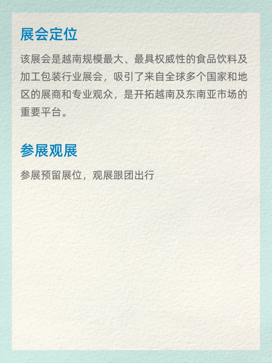 2026越南食品饮料展、时间地点全汇总