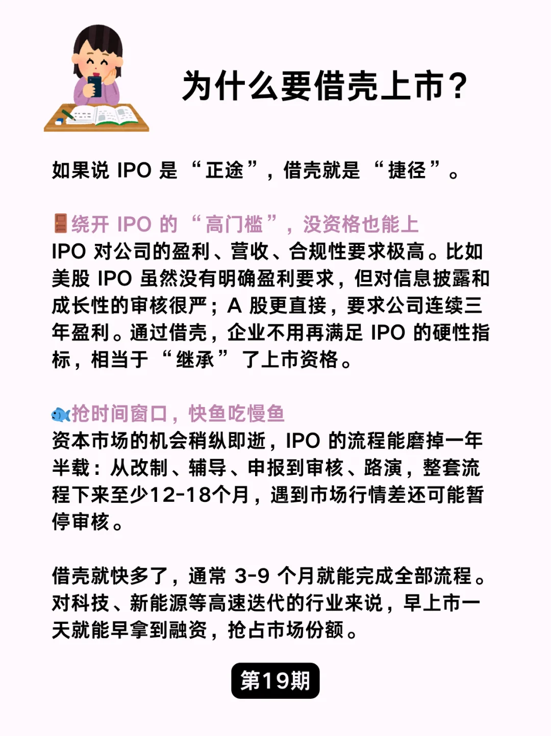 金融小知识：如何实现“借壳上市”❓