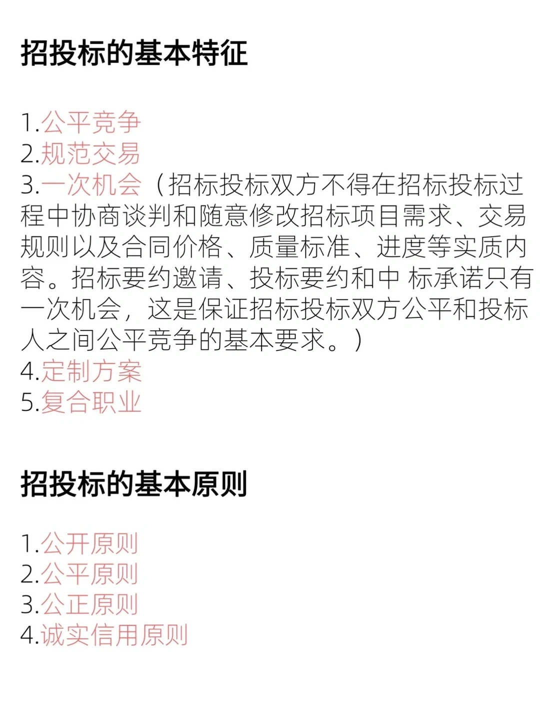 什么是招标投标？