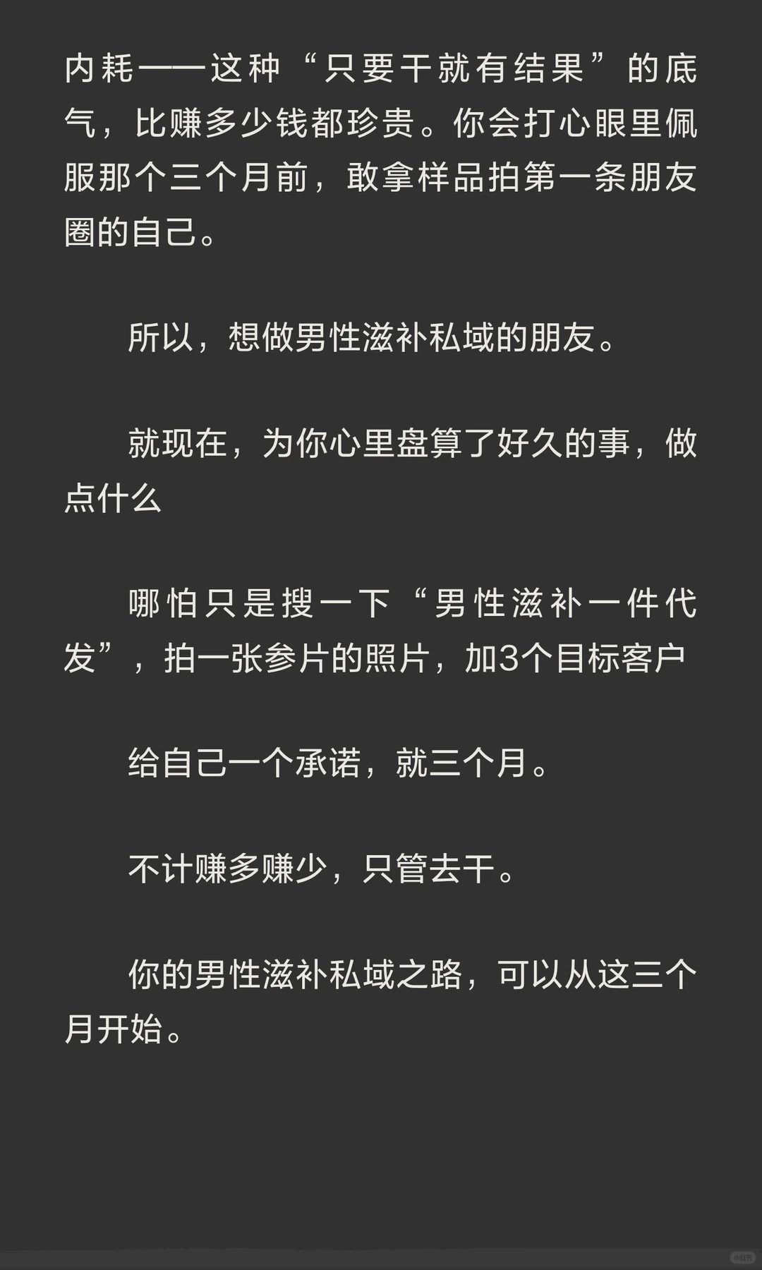 想赚钱，在男性市场：先干三个月