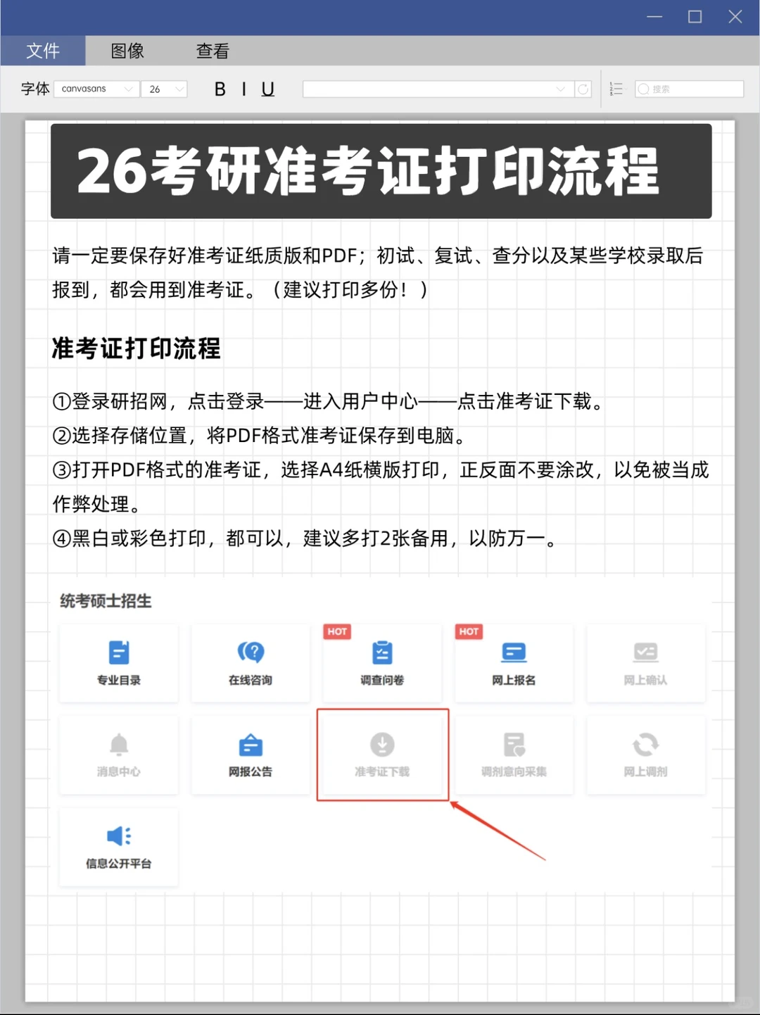 26考研准考证打印流程