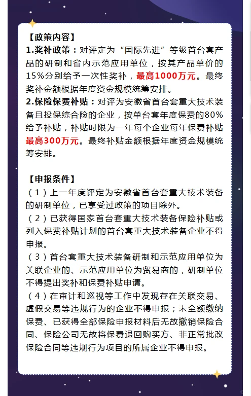首台套重大技术装备奖补政策