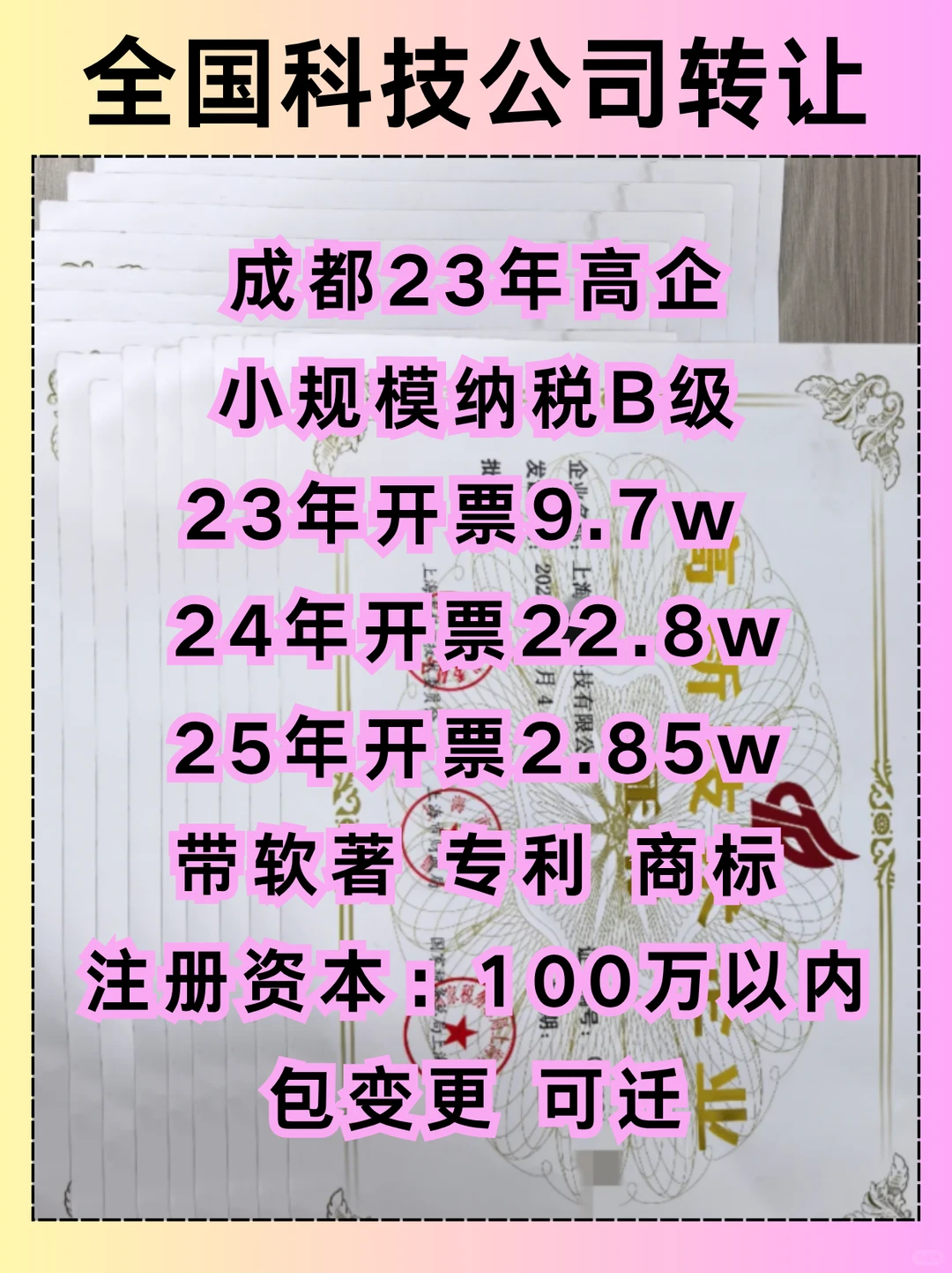 全国科技公司转让，怎么购买一家科技公司