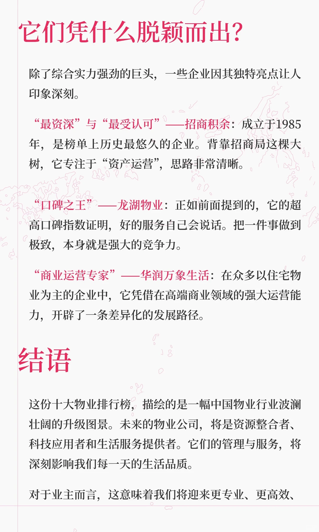 你小区物业上榜了吗？最新十大物业公司排名