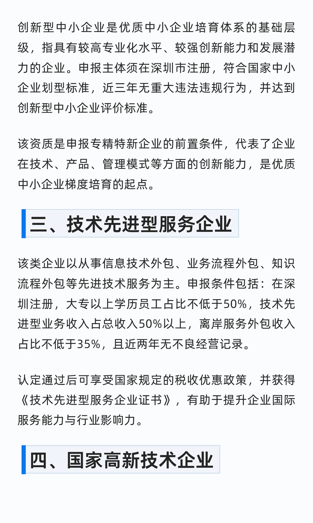 科技型企业可申请的七大高含金量资质解析