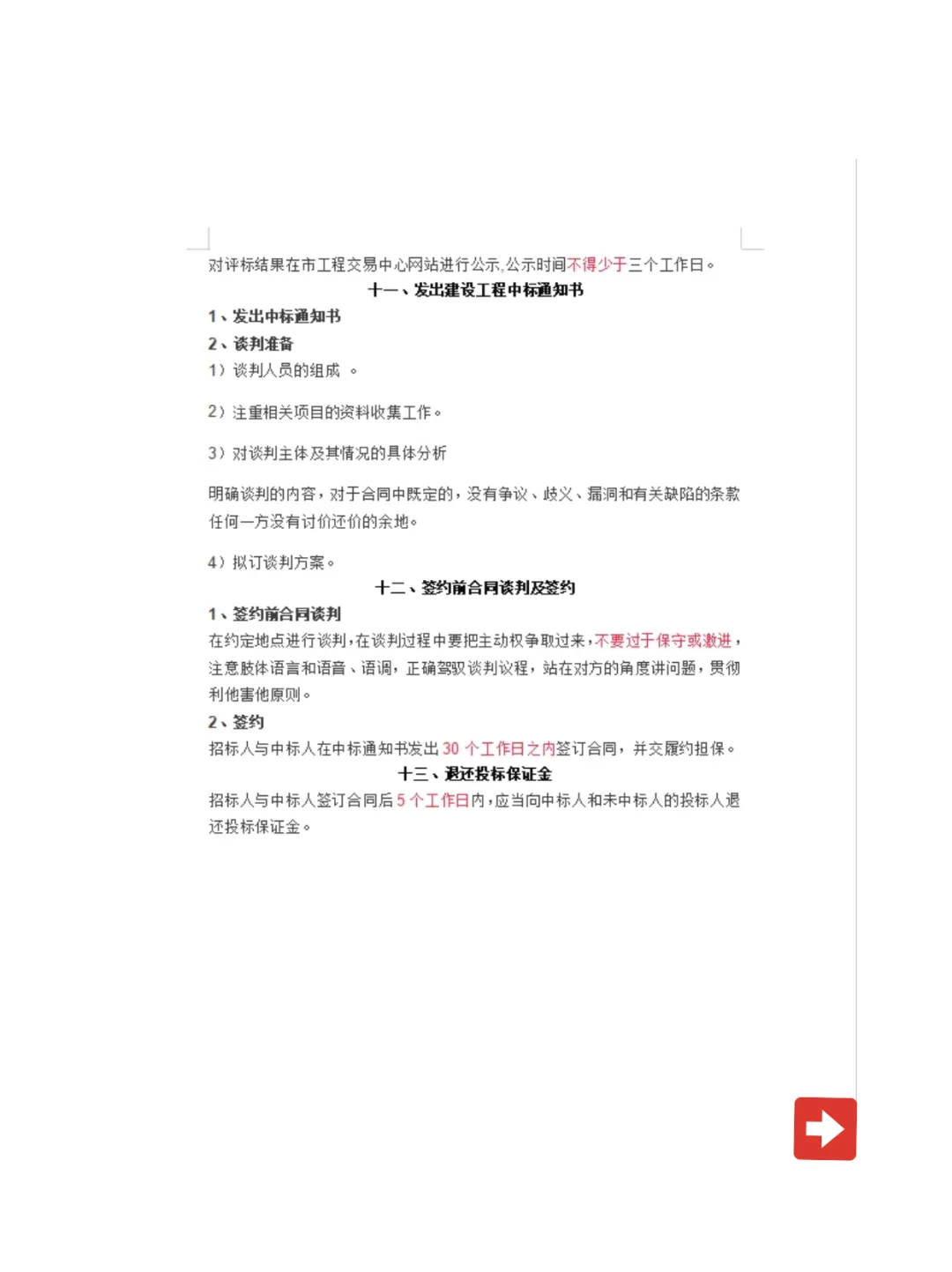 完整的招标投标流程和步骤