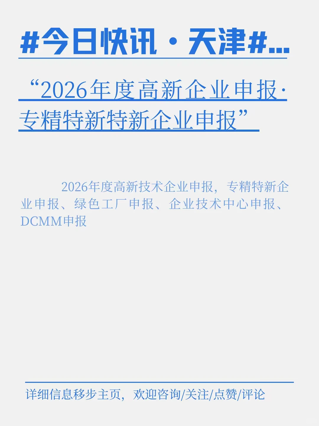 天津·高新技术企业认定·高新技术企业申报