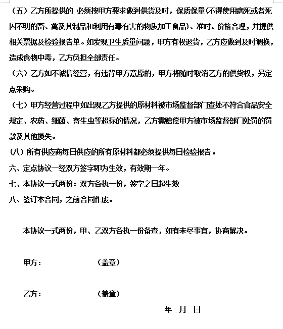 餐饮行业供应商合同模版