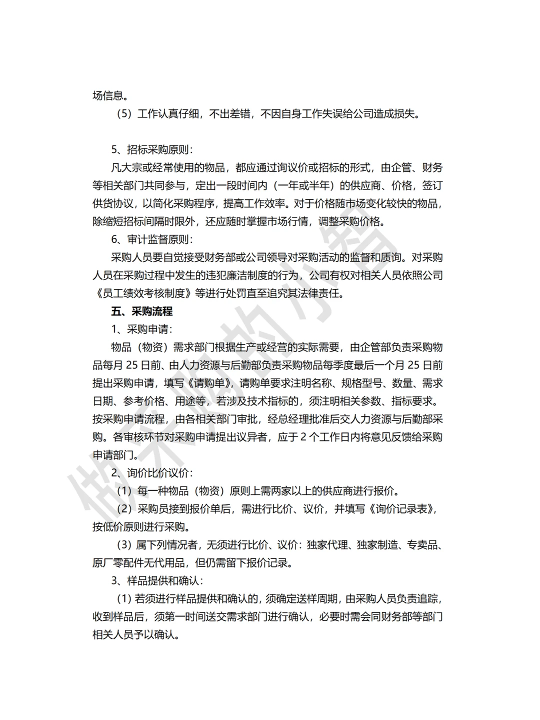 大厂采购总监，都在用的采购管理制度！