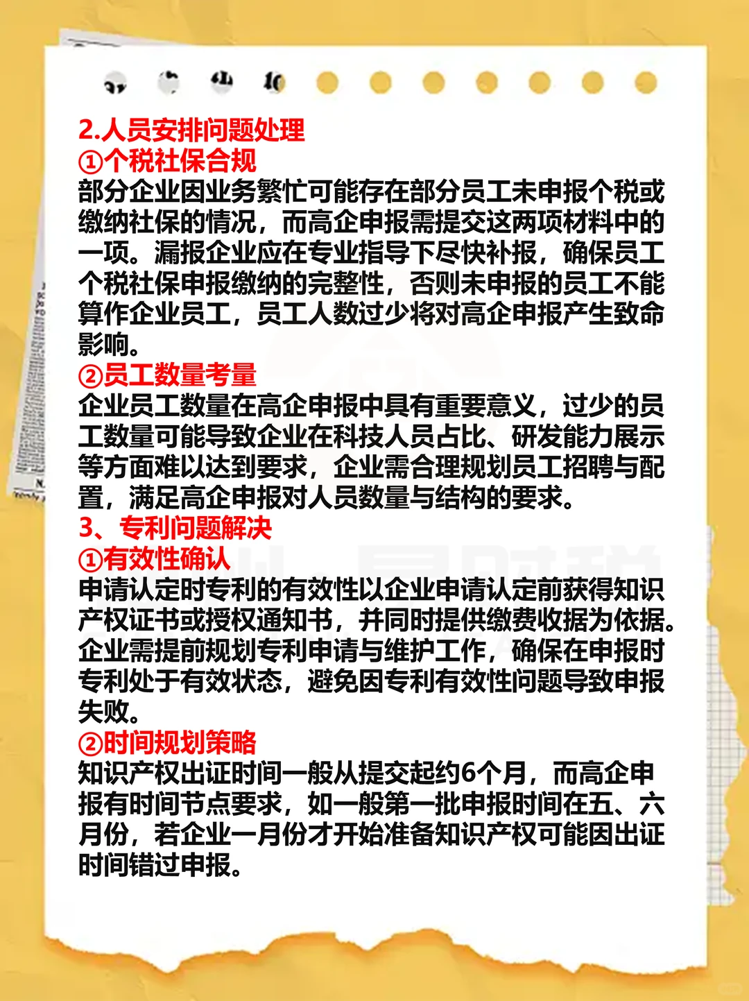 ? 高新技术企业申报指南来“报”到啦！