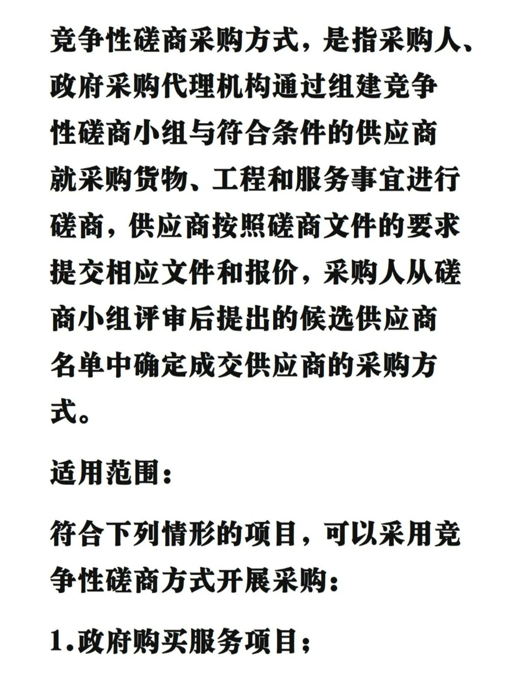 入行必知的招投标常见的7种采购方式