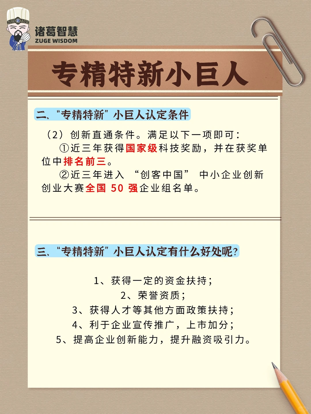 ?专精特新小巨人企业政策要点解读！