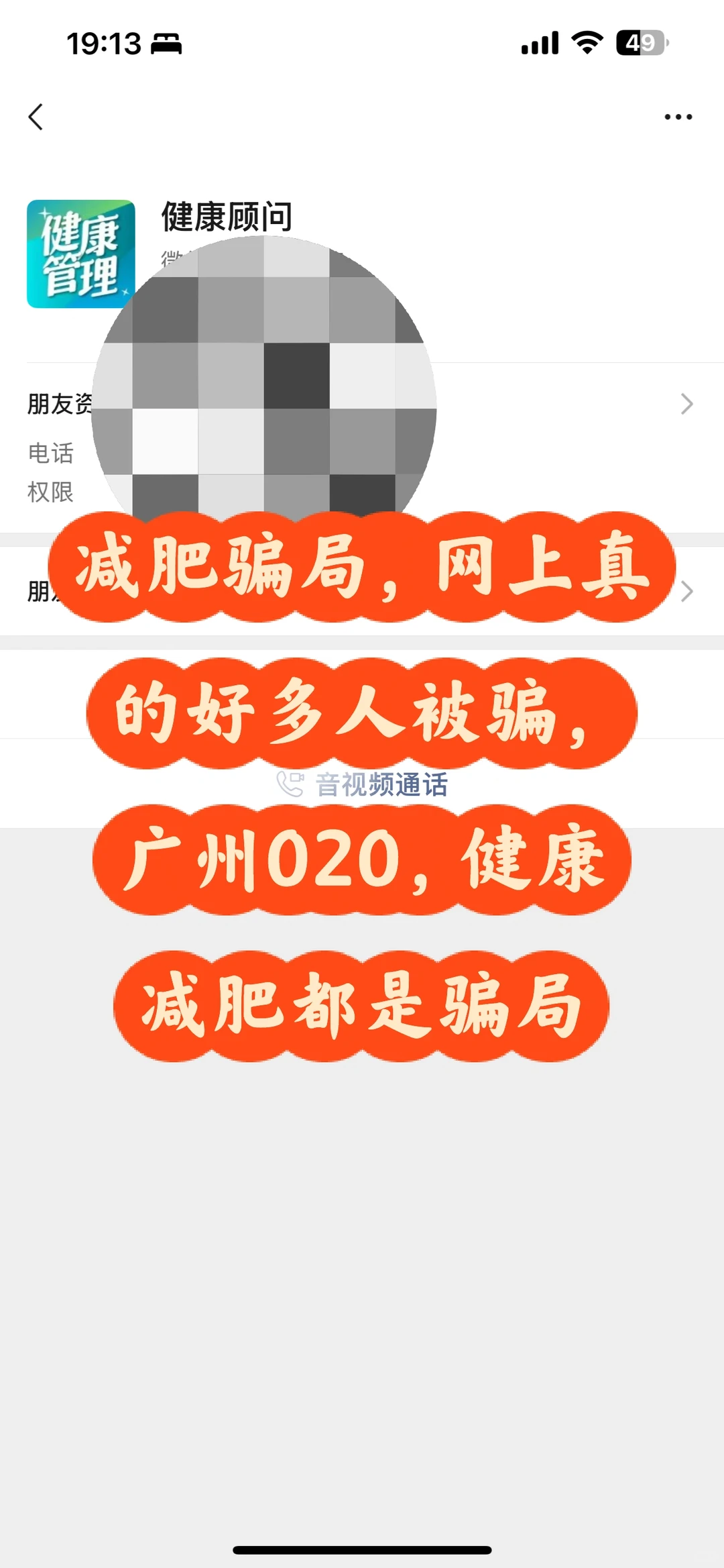 广州健康管理中心都是骗局，希望更多人看到