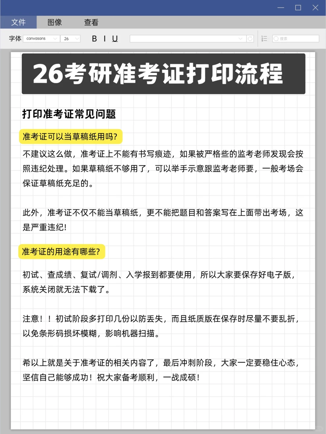 26考研准考证打印流程