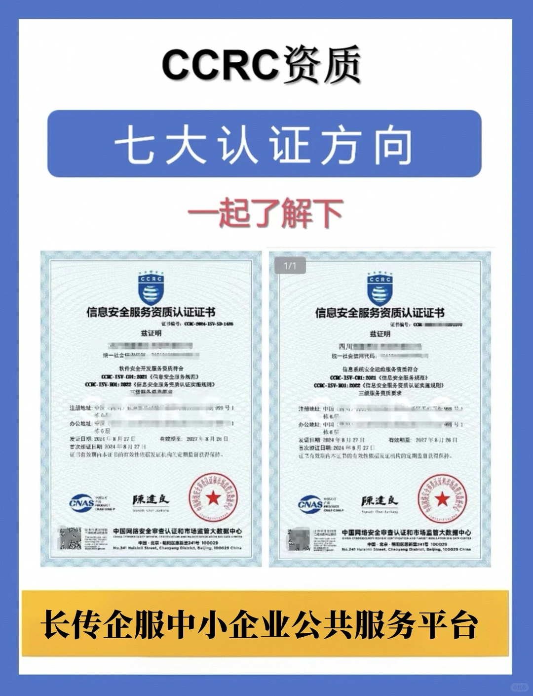 CCRC信息安全服务资质认证咋办理？