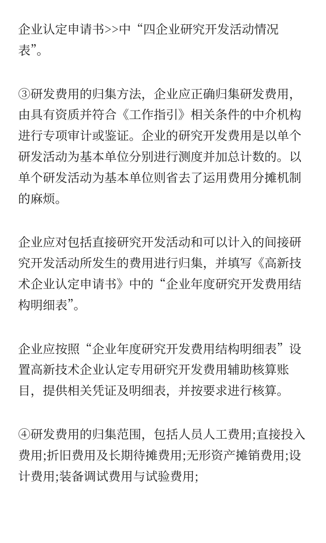 2026年国家高新技术企业认定政策核心要点解