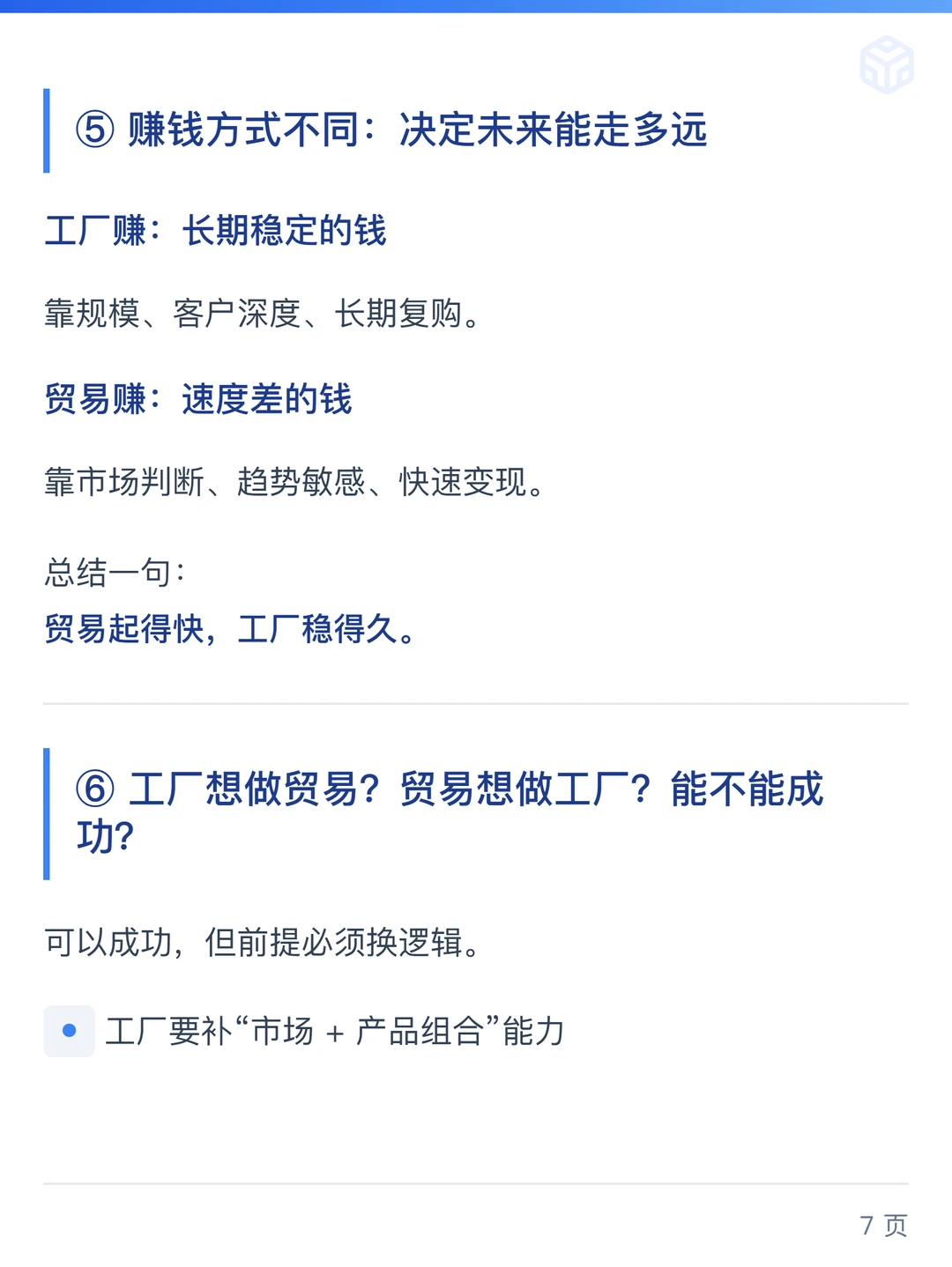 工厂做外贸 vs 贸易公司做外贸本质差异？