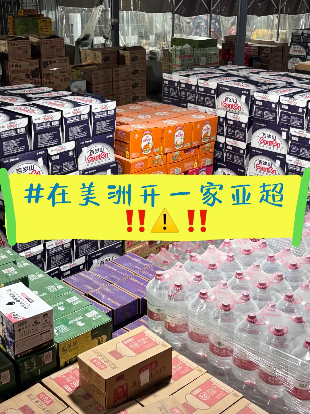 ??美国亚超爆款货源，被我拿捏了！！！